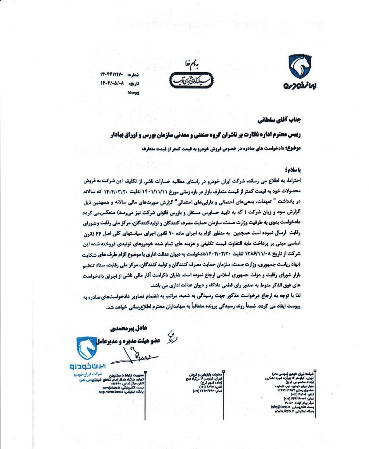 چشم در چشم دولت/ ایران خودرو شمشیر خود را از غلاف درآورد