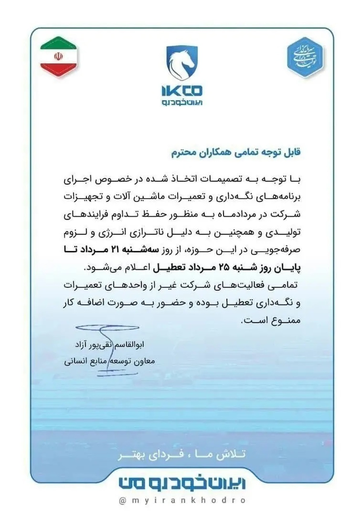 پشت پرده تعطیلات چند روزه ایران خودرو چیست؟/ کارگران این کارخانه تعدیل می‌شوند؟