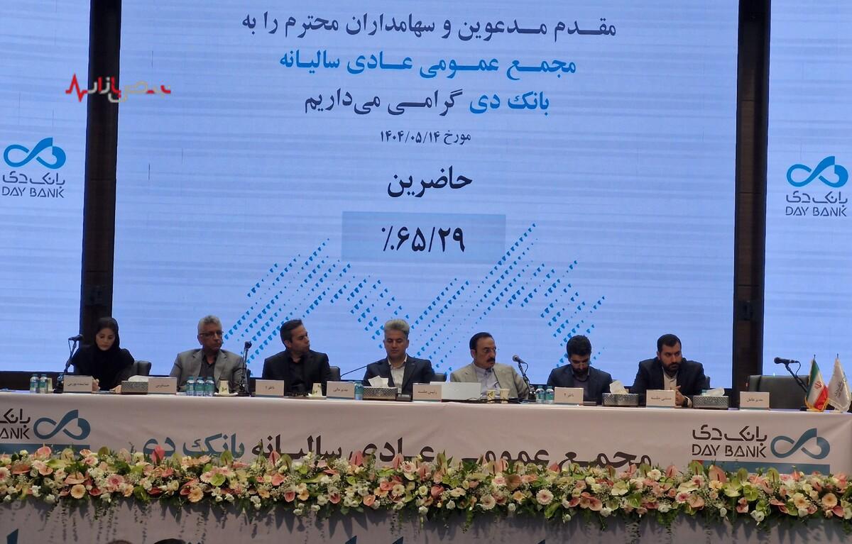 در مجمع بانک دی چه گذشت؟ / گلایه سهامداران از وضعیت سهم شرکت و ناتوانی در فروش املاک