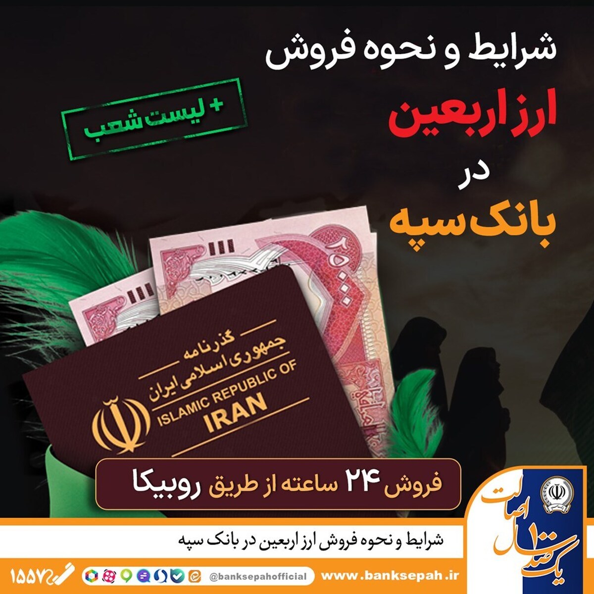 اعزام کاروان خودرویی خودپرداز‌های سیار بانک سپه به نقاط مرزی برای ارائه خدمات به زائران اربعین حسینی