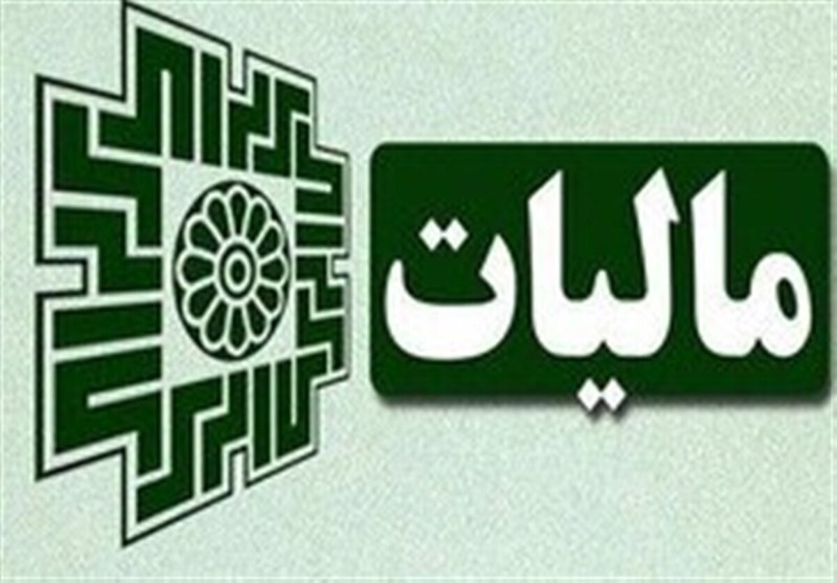 قانون مالیات بر سوداگری و سفته بازی ابلاغ شد