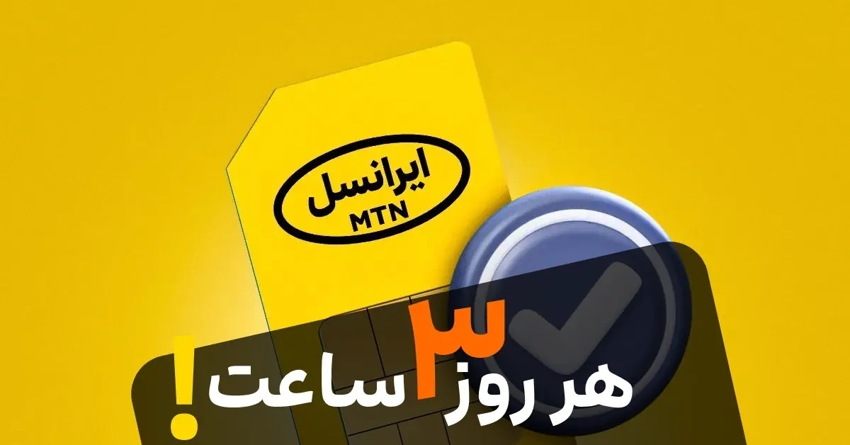 باج گیری  ایرانسل از جیب مردم/ ایرانسل ارائه خدمات کاربران را گروگان افزایش تعرفه‌ها کرد