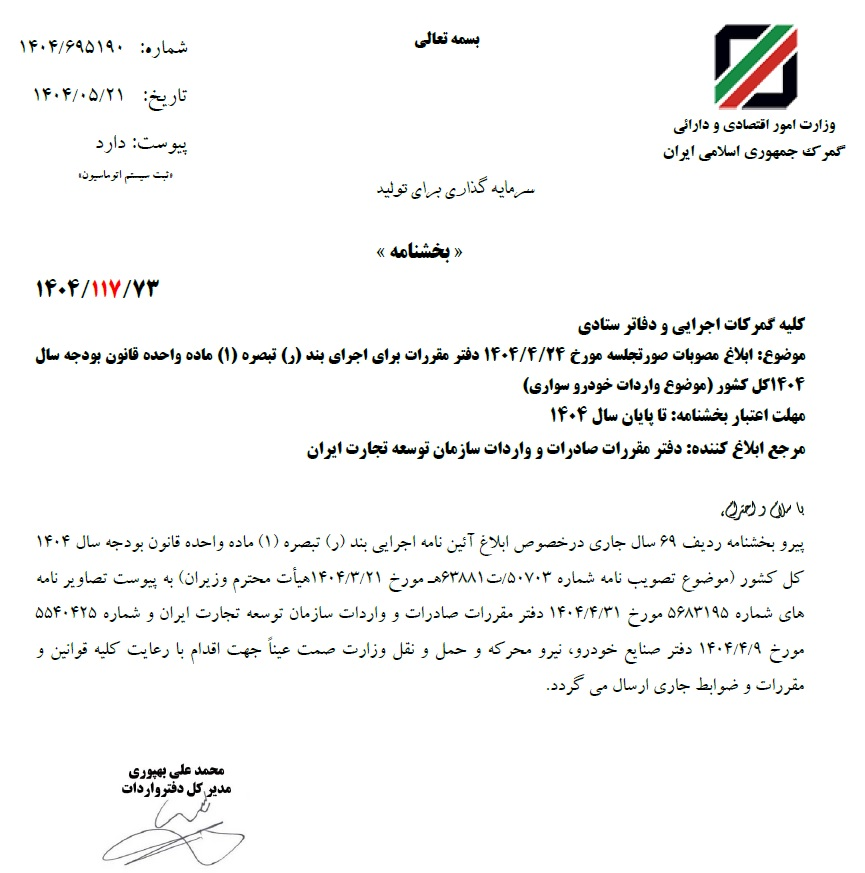 ابلاغ مقررات جدید واردات خودرو