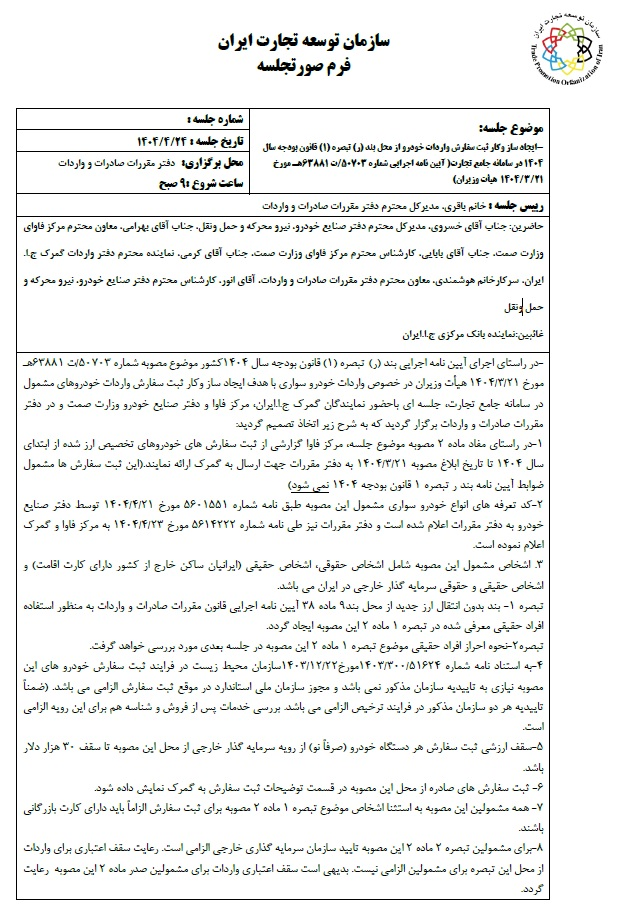 ابلاغ مقررات جدید واردات خودرو