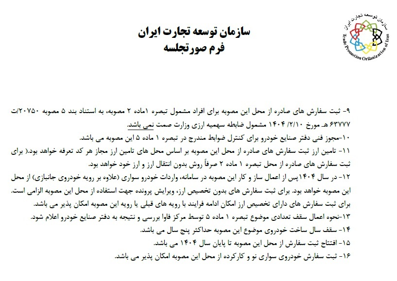 ابلاغ مقررات جدید واردات خودرو