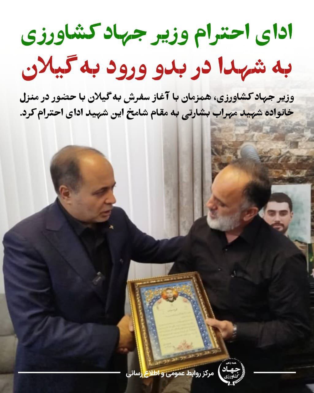 سفر وزیر جهاد کشاورزی به گیلان + عکس و ویدیو