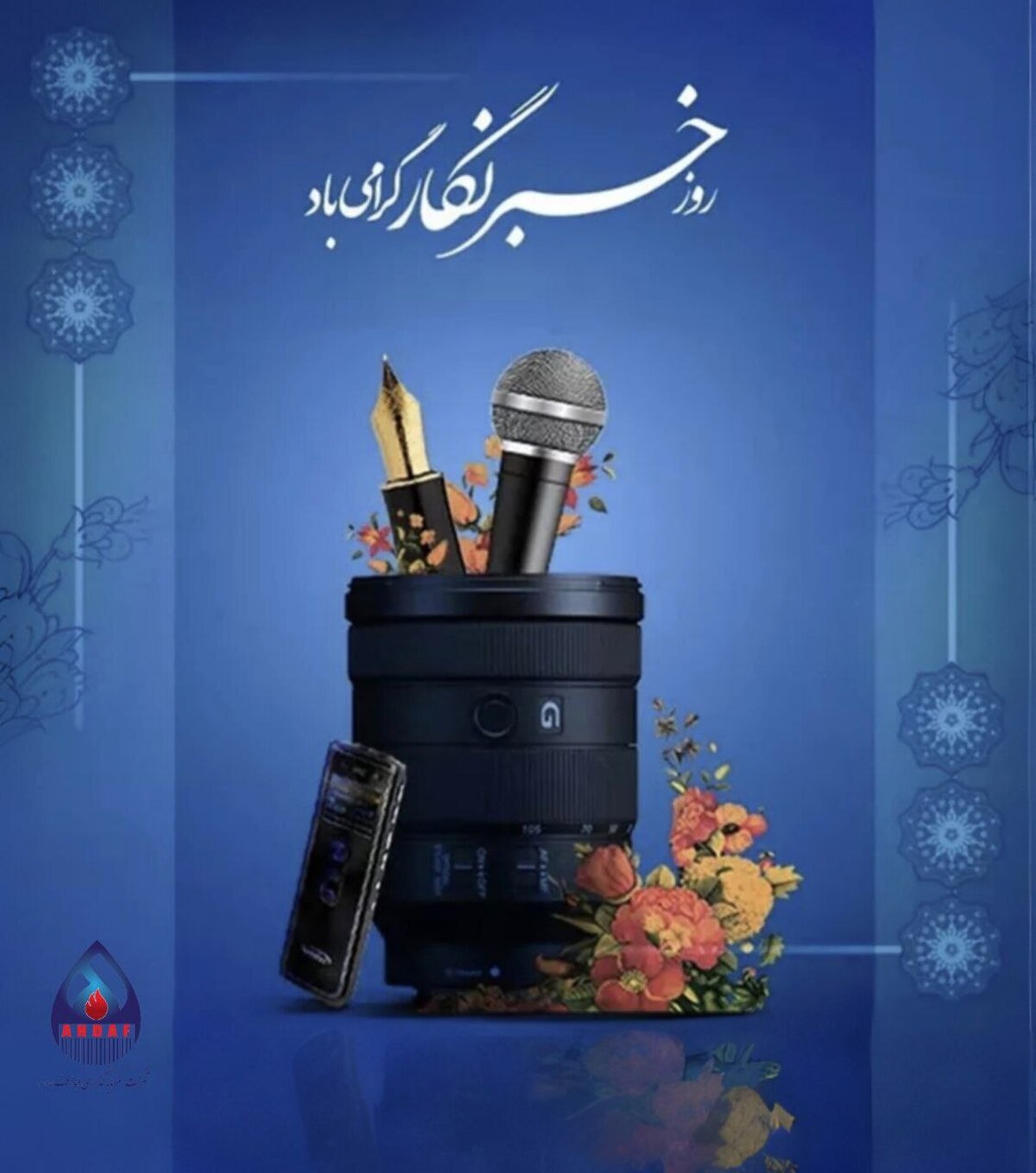 پیام تبریک مدیرعامل گروه سرمایه گذاری اهداف به مناسبت روز خبرنگار