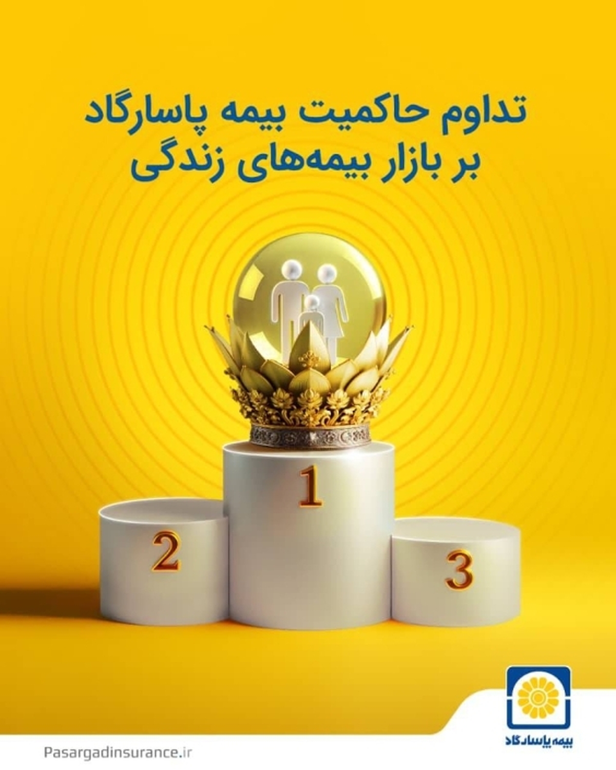 تداوم حاکمیت بیمه پاسارگاد بر بازار بیمه های زندگی