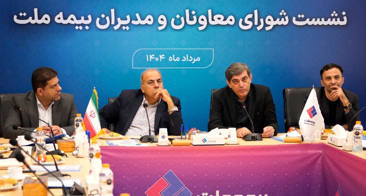 تمرکز بیمه ملت بر بهبود شاخص‌های عملکردی در دومین نشست شورای معاونان و مدیران