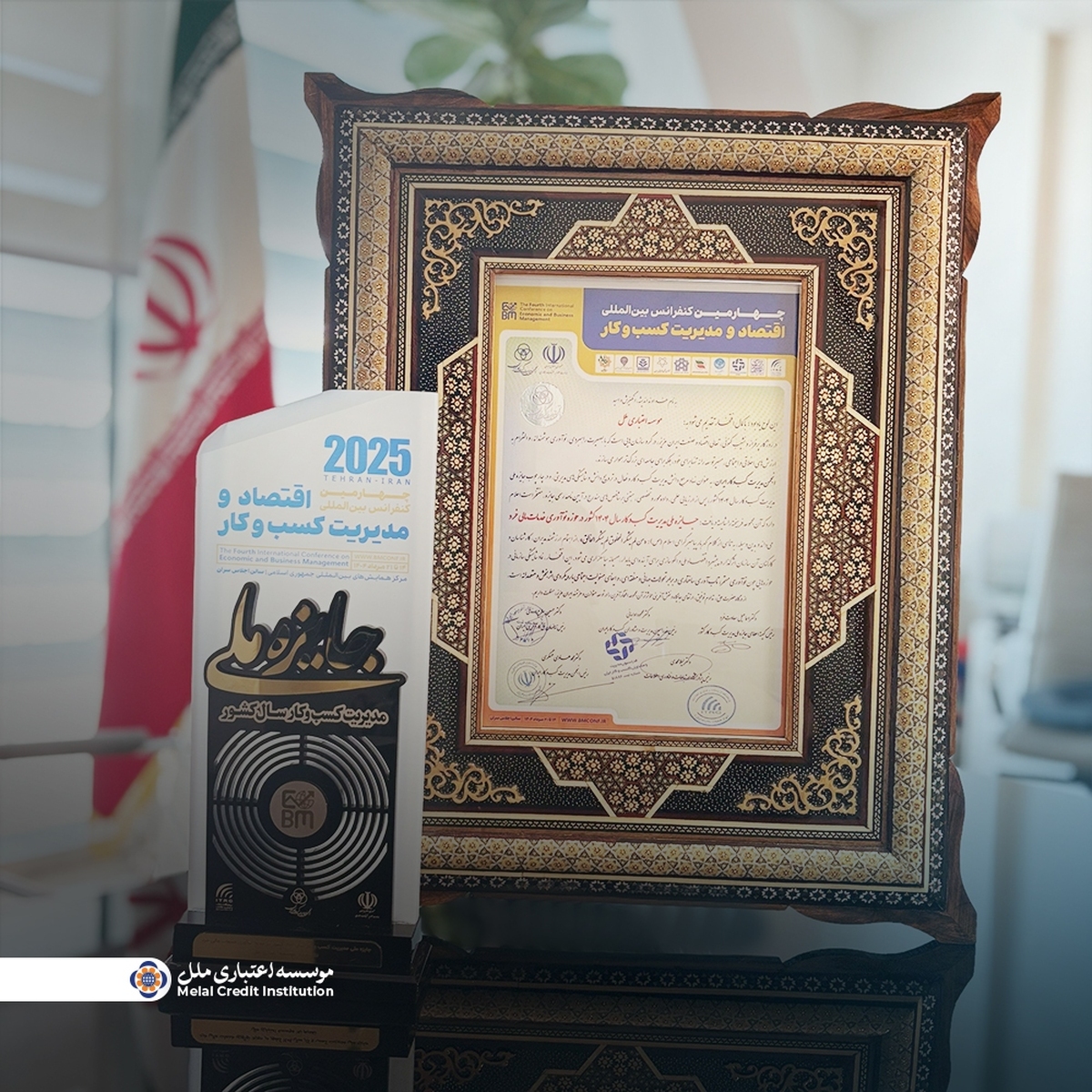 کسب جایزه ملی مدیریت کسب‌وکار سال ۱۴۰۴ در حوزه نوآوری خدمات مالی خرد توسط مؤسسه اعتباری ملل