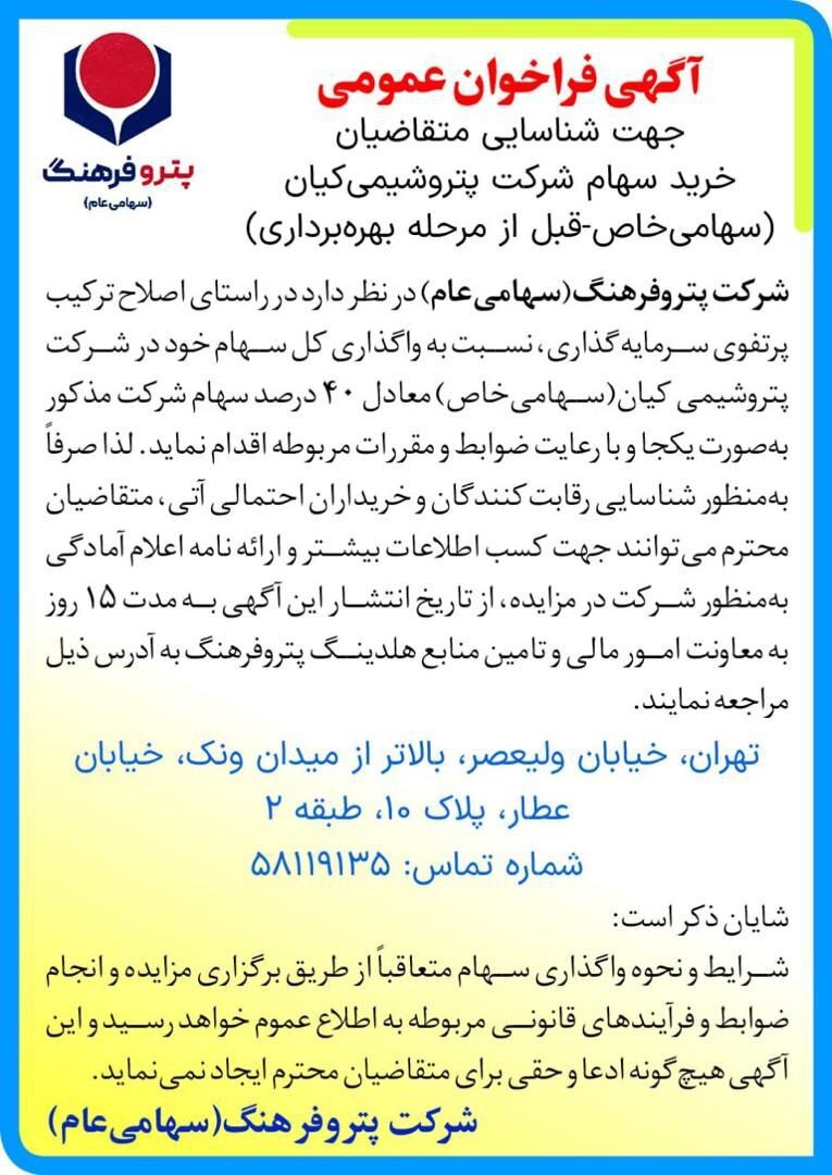 پتروفرهنگ سهام پتروشیمی کیان را واگذار می‌کند