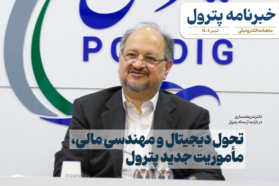 خبرنامه پترول تیر ماه ۱۴۰۴