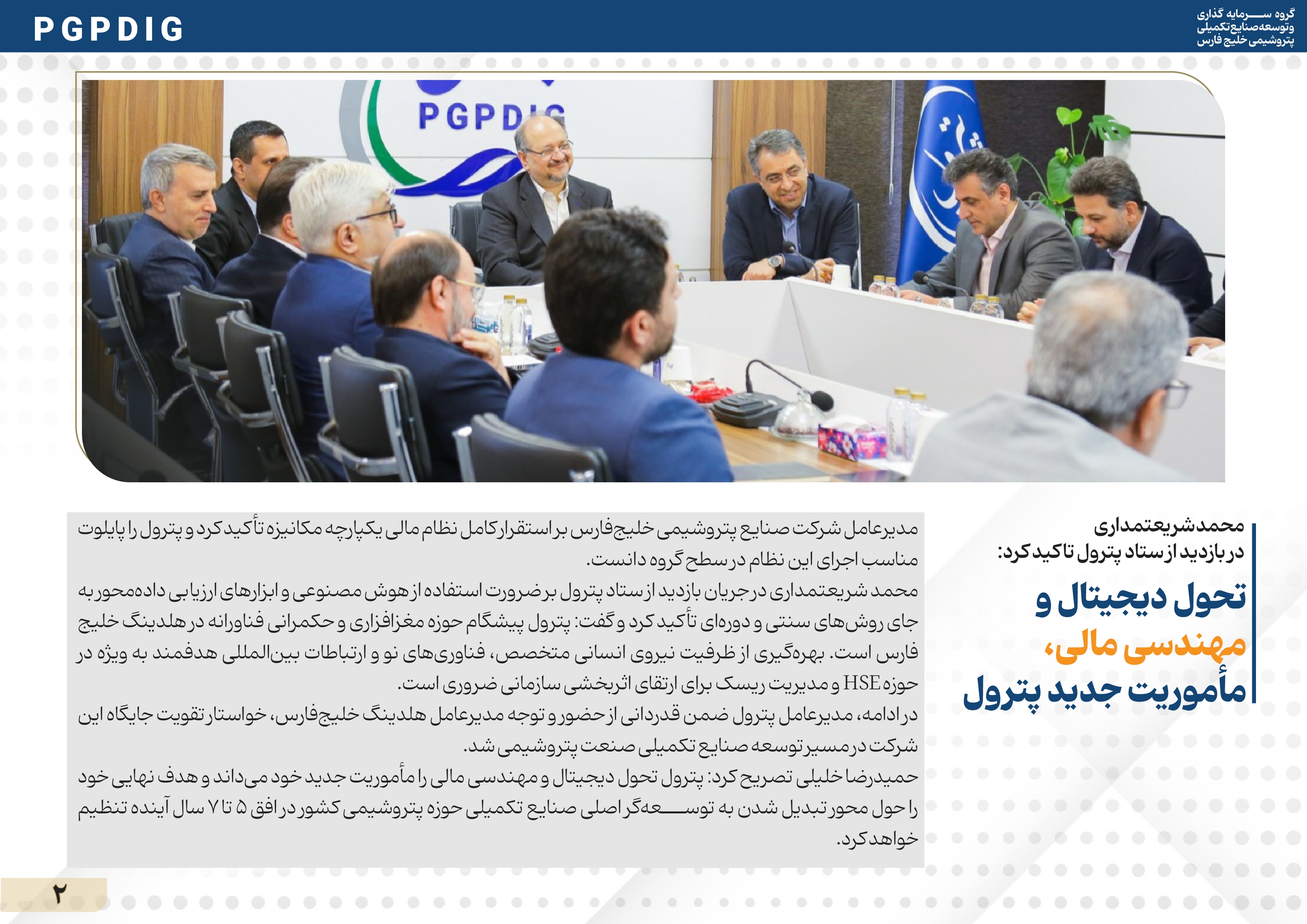 خبرنامه پترول تیر ماه ۱۴۰۴