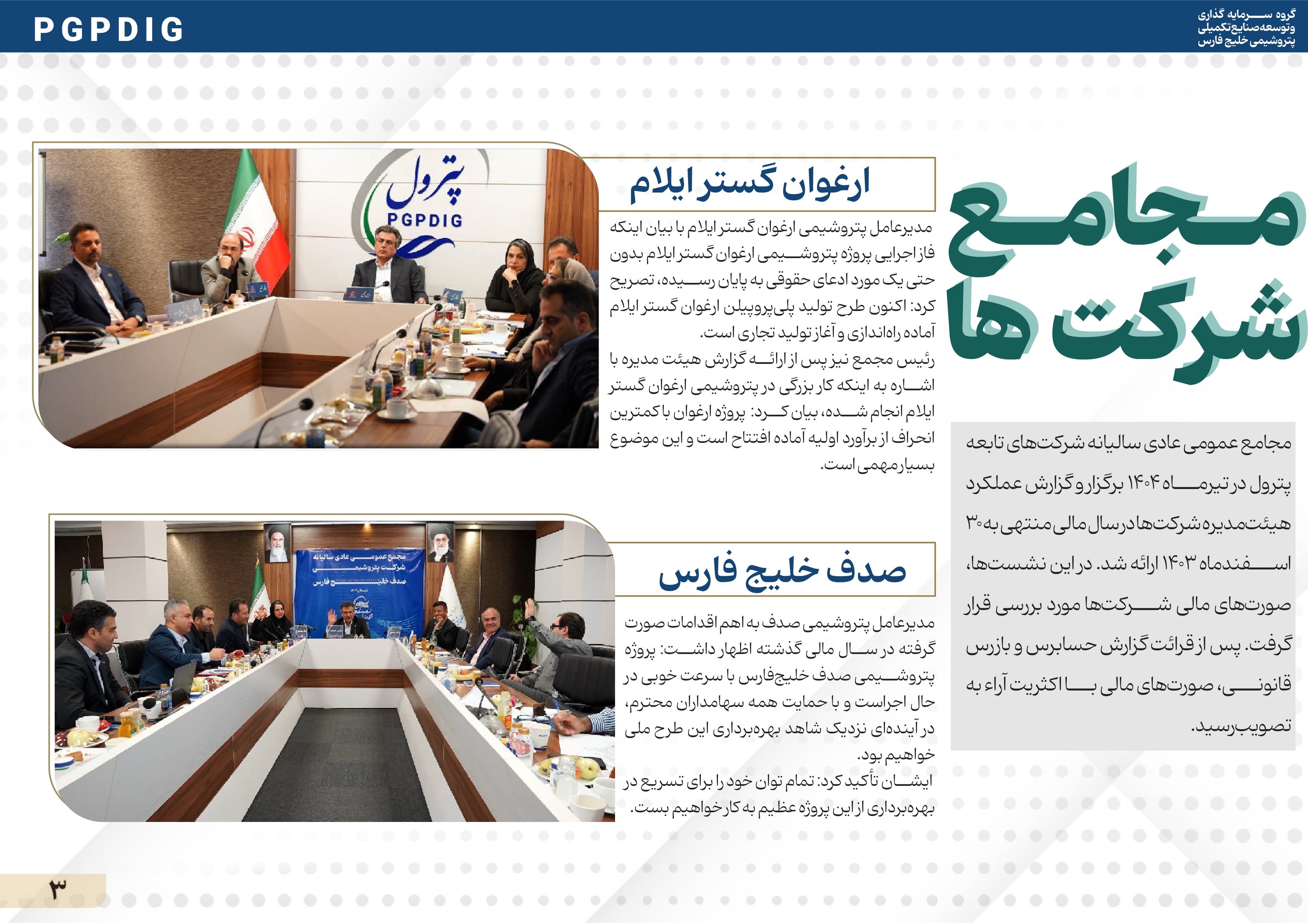 خبرنامه پترول تیر ماه ۱۴۰۴