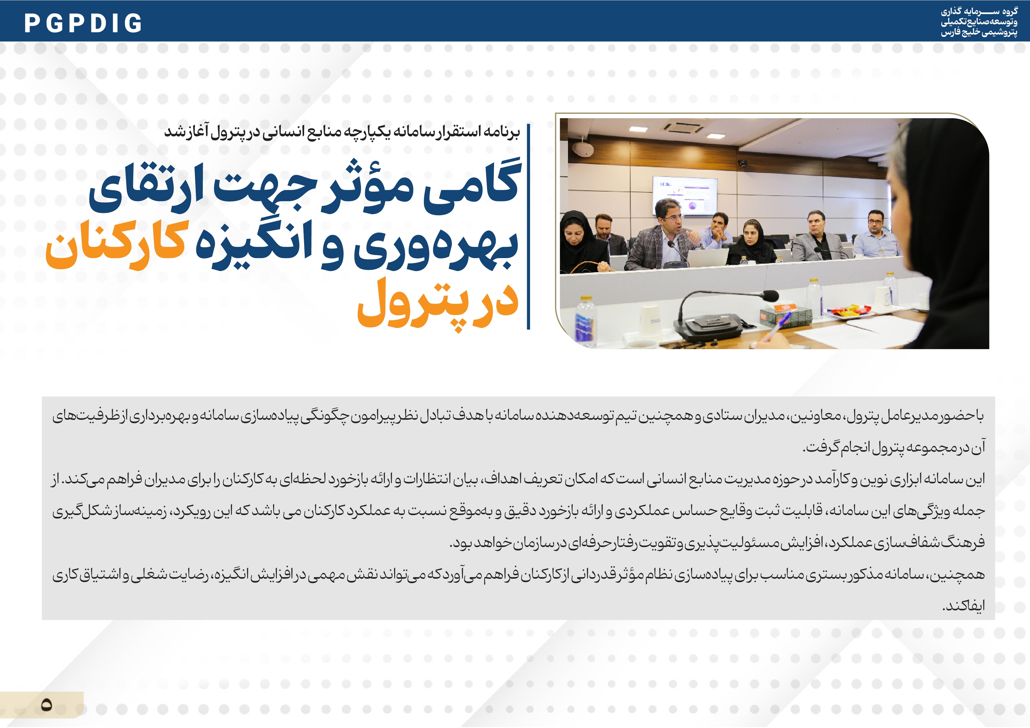 خبرنامه پترول تیر ماه ۱۴۰۴