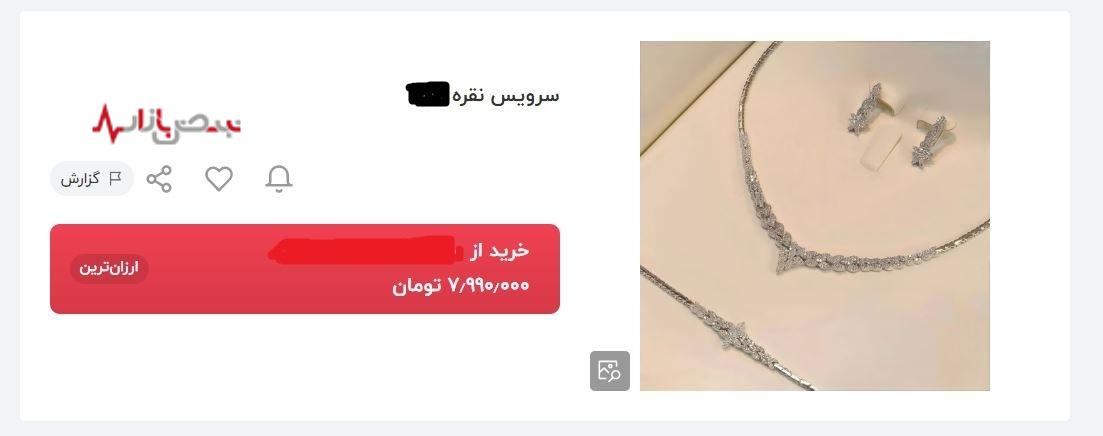 قیمت سرویس نقره چقدر است؟ / افزایش نرخ طلا، عروس و دامادها را روانه بازار نقره کرد قیمت سرویس نقره چقدر است؟ / افزایش نرخ طلا، عروس و دامادها را روانه بازار نقره کرد