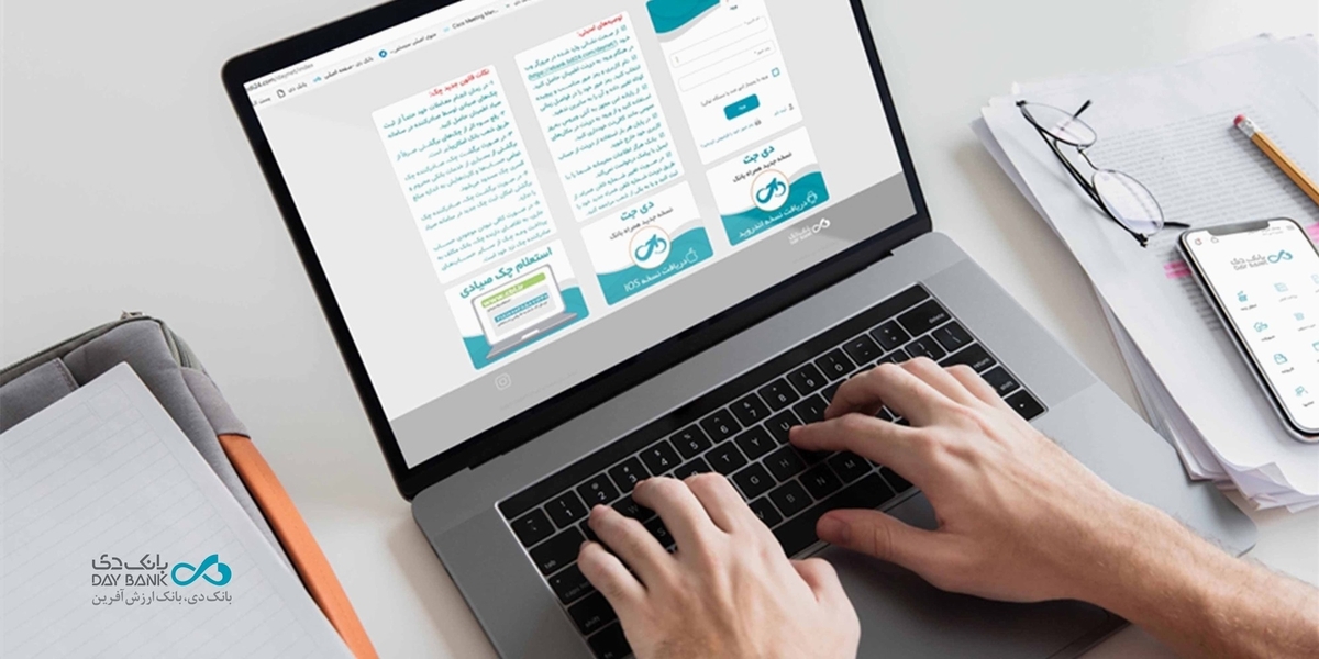 راه‌اندازی نسخه وب‌اپلیکیشن اینترنت‌‌بانک دی