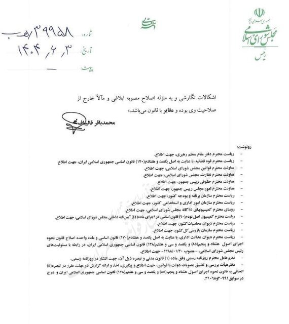 حرف آخر قالیباف درباره افزایش دوباره حقوق کارمندان