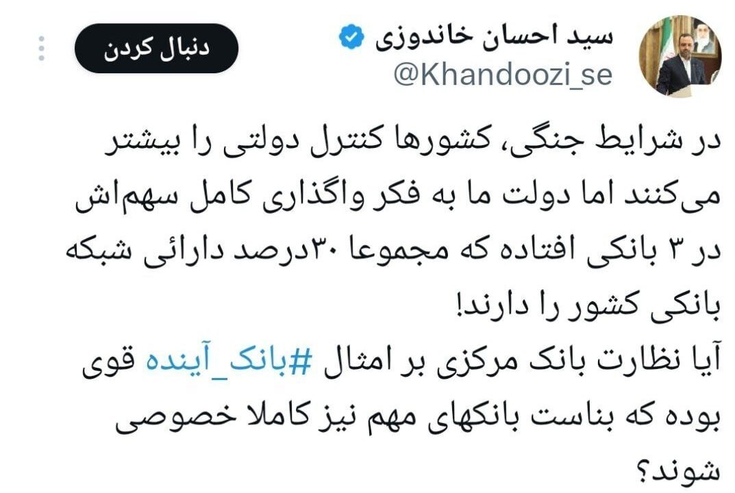 ماجرای واگذاری ۳ بانک درشرایط جنگی ماجرای واگذاری ۳ بانک درشرایط جنگی