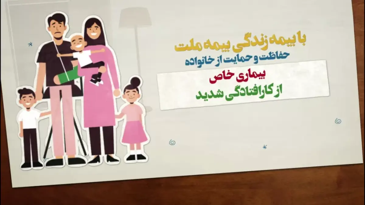 با بیمه زندگی بیمه ملت آشنا شوید