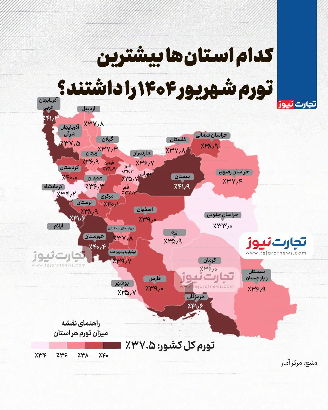 کدام استان‌ها بیشترین نرخ تورم را دارد؟ + تصویر