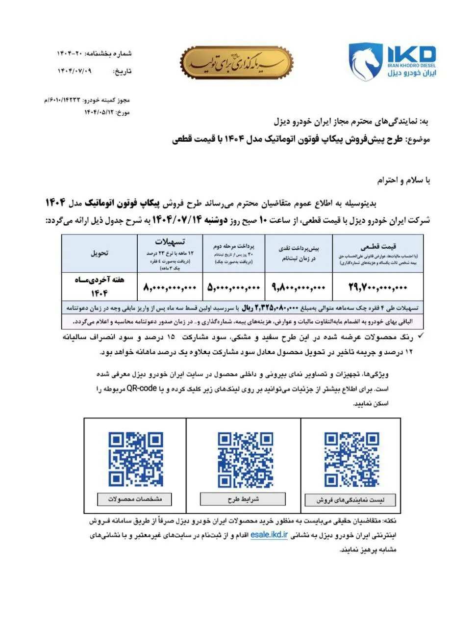 ثبت نام جدید ایران خودرو از امروز ۱۴ مهر آغاز شد+ شرایط