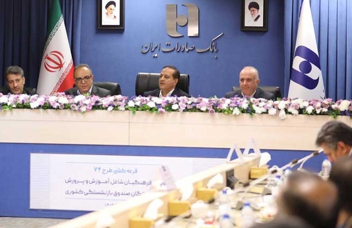 برندگان خوش‌شانس جشنواره ۷۴ بانک صادرات ایران مشخص شدند؛ + اسامی