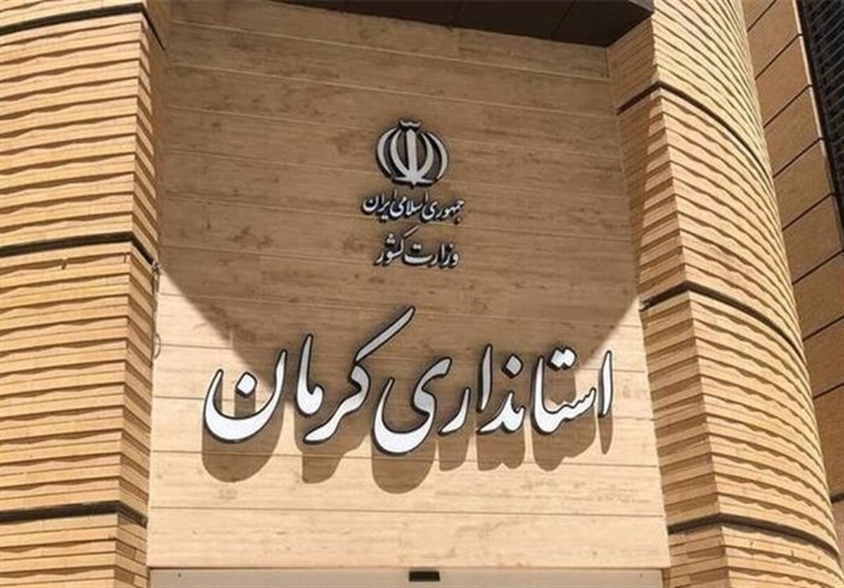 ماجرای شکایت استانداری کرمان از مدیرعامل شرکت مس چیست؟