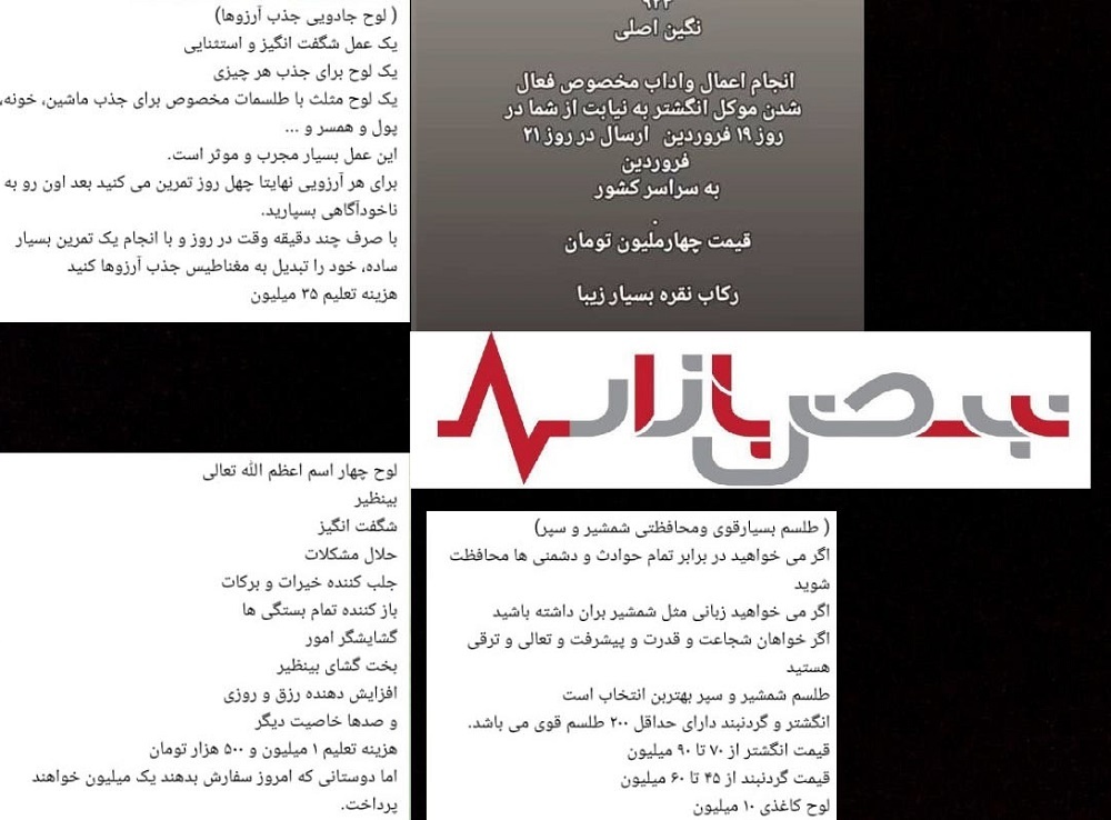 گردش مالی عجیب در بازار طلسم و جادو/ از طلسم ۹۰ میلیونی تا آموزشهای ۴۰۰ میلیون تومانی گردش مالی عجیب در بازار طلسم و جادو/ از طلسم ۹۰ میلیونی تا آموزشهای ۴۰۰ میلیون تومانی