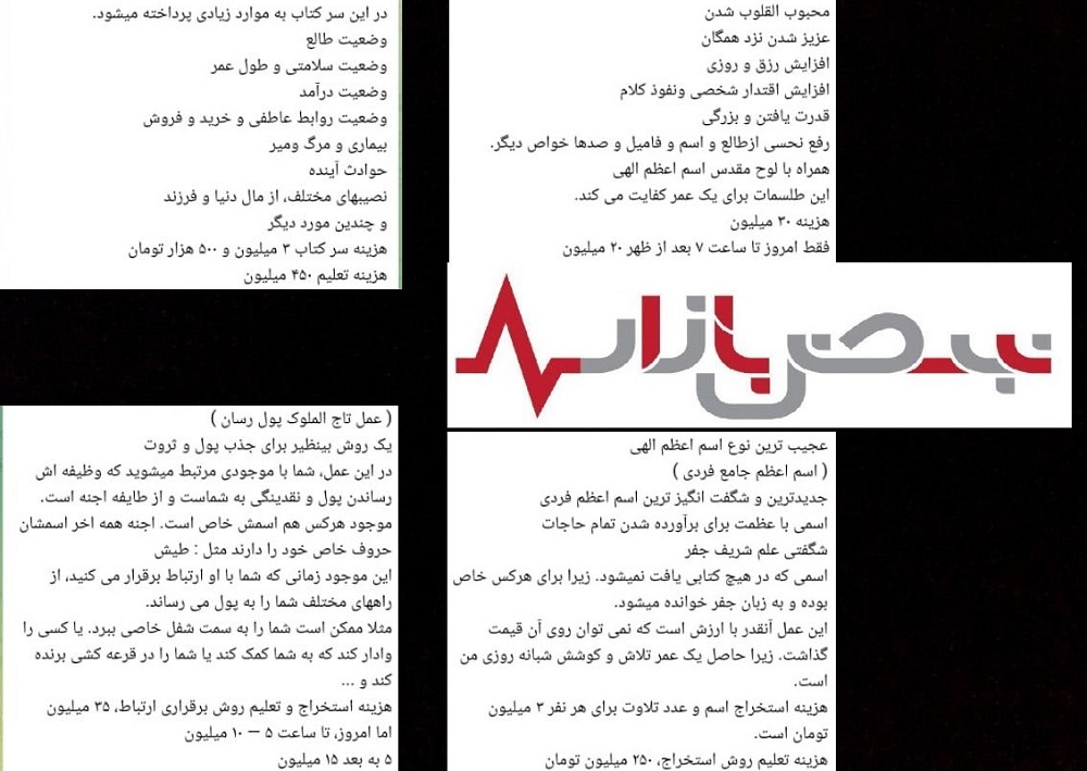 گردش مالی عجیب در بازار طلسم و جادو/ از طلسم ۹۰ میلیونی تا آموزشهای ۴۰۰ میلیون تومانی گردش مالی عجیب در بازار طلسم و جادو/ از طلسم ۹۰ میلیونی تا آموزشهای ۴۰۰ میلیون تومانی