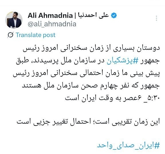 ساعت دقیق سخنرانی پزشکیان در سازمان ملل اعلام شد
