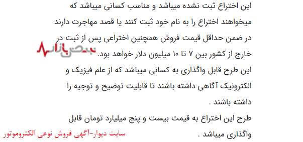 پیشنهادات عجیب برای فروش اختراع/ از معاوضه با خودرو تا روزمهسازی برای مهاجرت پیشنهادات عجیب برای فروش اختراع/ از معاوضه با خودرو تا روزمهسازی برای مهاجرت