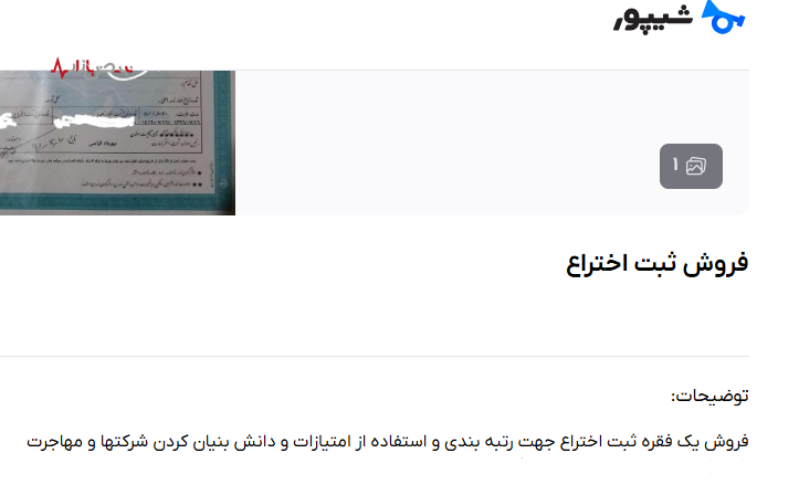 پیشنهادات عجیب برای فروش اختراع/ از معاوضه با خودرو تا روزمهسازی برای مهاجرت پیشنهادات عجیب برای فروش اختراع/ از معاوضه با خودرو تا روزمهسازی برای مهاجرت