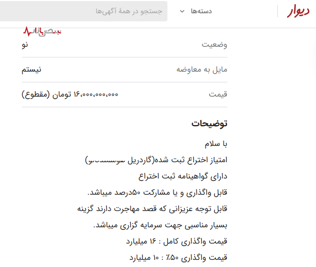 پیشنهادات عجیب برای فروش اختراع/ از معاوضه با خودرو تا روزمهسازی برای مهاجرت پیشنهادات عجیب برای فروش اختراع/ از معاوضه با خودرو تا روزمهسازی برای مهاجرت