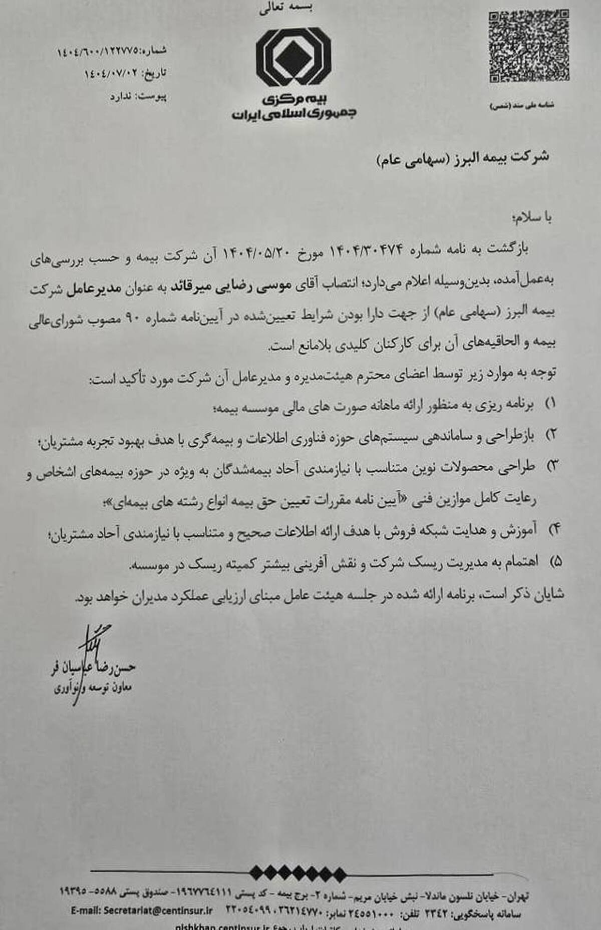 صلاحیت مدیرعاملی موسی رضایی برای بیمه البرز تایید شد