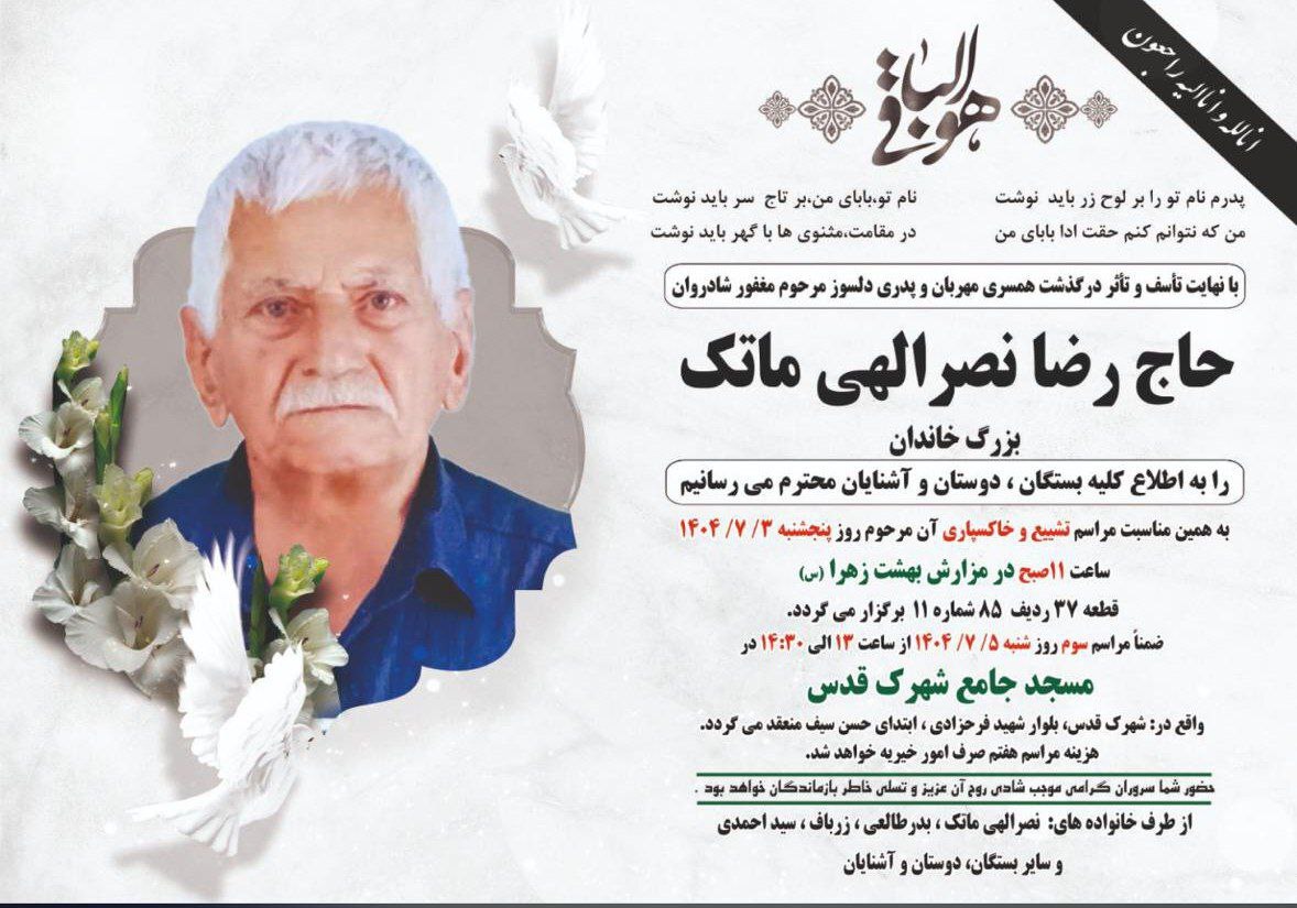 پیام تسلیت به هدایت نصرالهی، معاون مهندسی و پشتیبانی بانک صادرات پیام تسلیت به هدایت نصرالهی، معاون مهندسی و پشتیبانی بانک صادرات