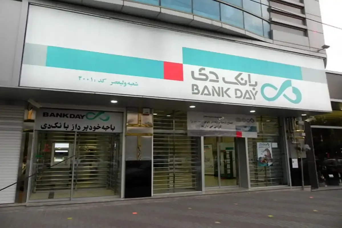 تراز مثبت ۶۳ درصدی بانک دی؛ نشانه‌ای از بازگشت قدرت نقدینگی و مدیریت منابع