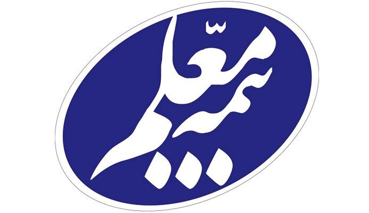 رشد آرام، اما پیوسته؛ عملکرد درخشان بیمه معلم در شهریورماه ۱۴۰۴