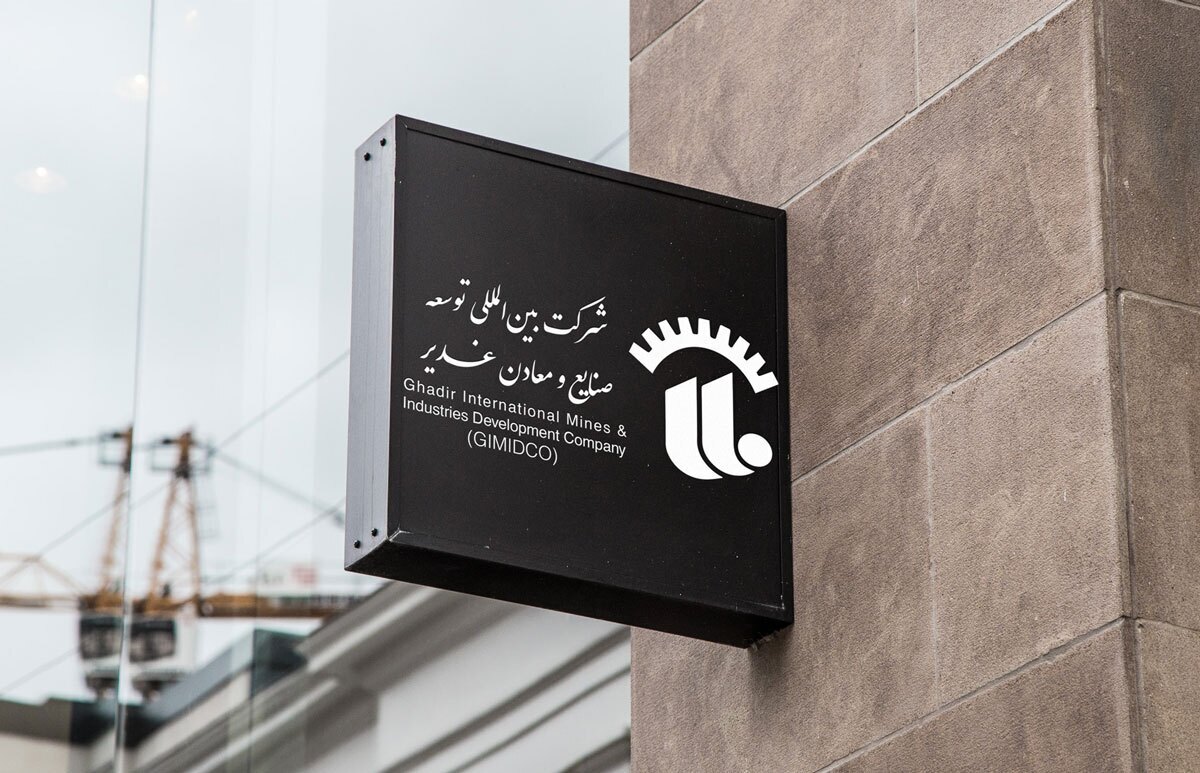 هلدینگ معدنی غدیر؛ محور تکمیل زنجیره فولاد ایران
