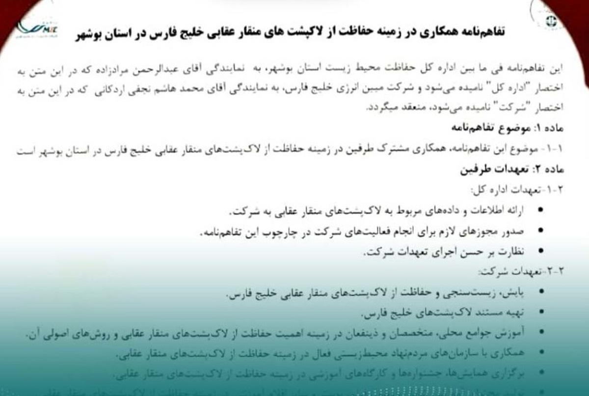 تفاهم‌نامه مبین انرژی و محیط زیست بوشهر تمدید شد