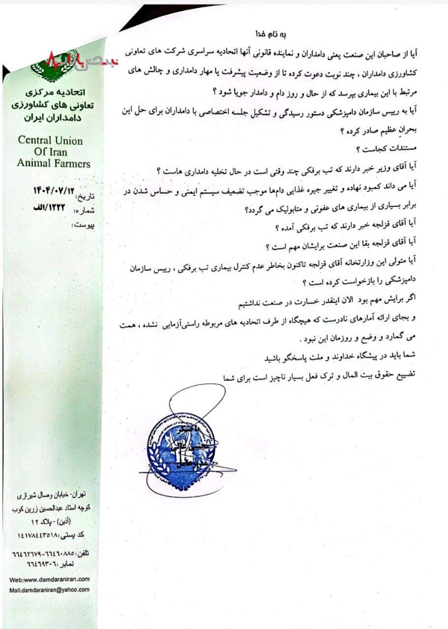 شیوع تب برفکی در کشور/ یک سوم دام ها در برخی از دامداران تهران از بین رفتند