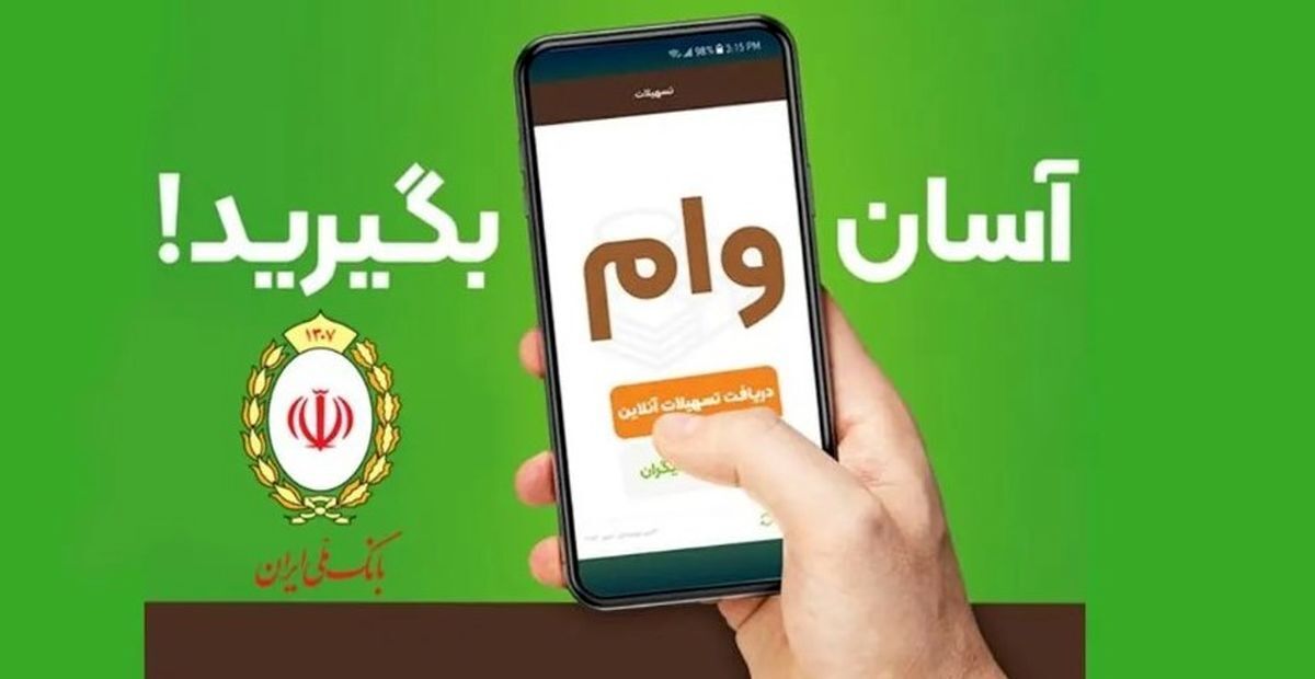بانک ملی ایران باز هم انقلاب کرد/ تسهیلات ۷۰۰ میلیونی بدون مراجعه حضوری! 