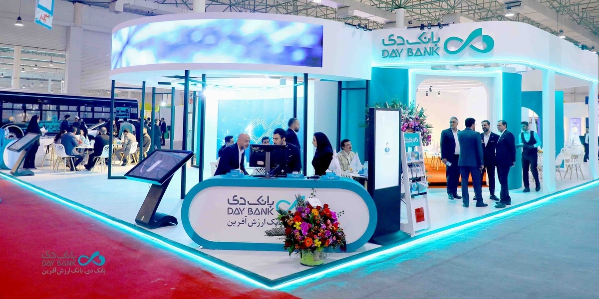 استقبال چشمگیر و روزهای شلوغ غرفه بانک دی در نمایشگاه شهر پایدار