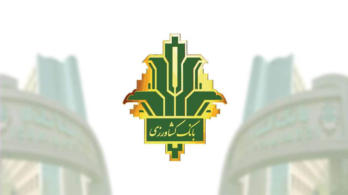 حرکت بانک کشاورزی به سوی طراحی نظام جامع تأمین مالی امنیت غذایی