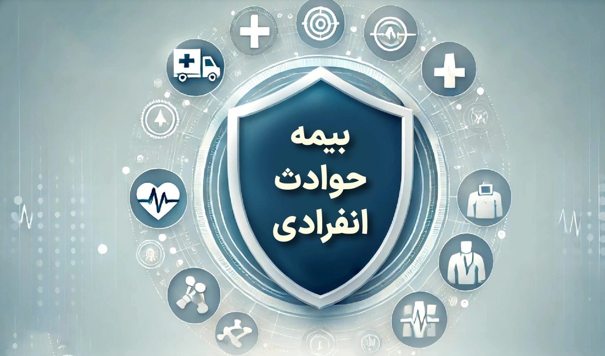 با «بیمه حوادث انفرادی» بیمه ملت آشنا شوید / معرفی پوشش‌ها و مزایای این بیمه‌نامه