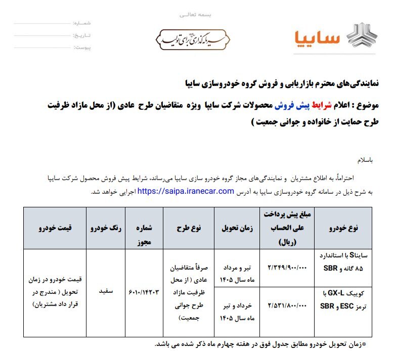 پیش فروش محصولات سایپا ازامروز پیش فروش محصولات سایپا ازامروز