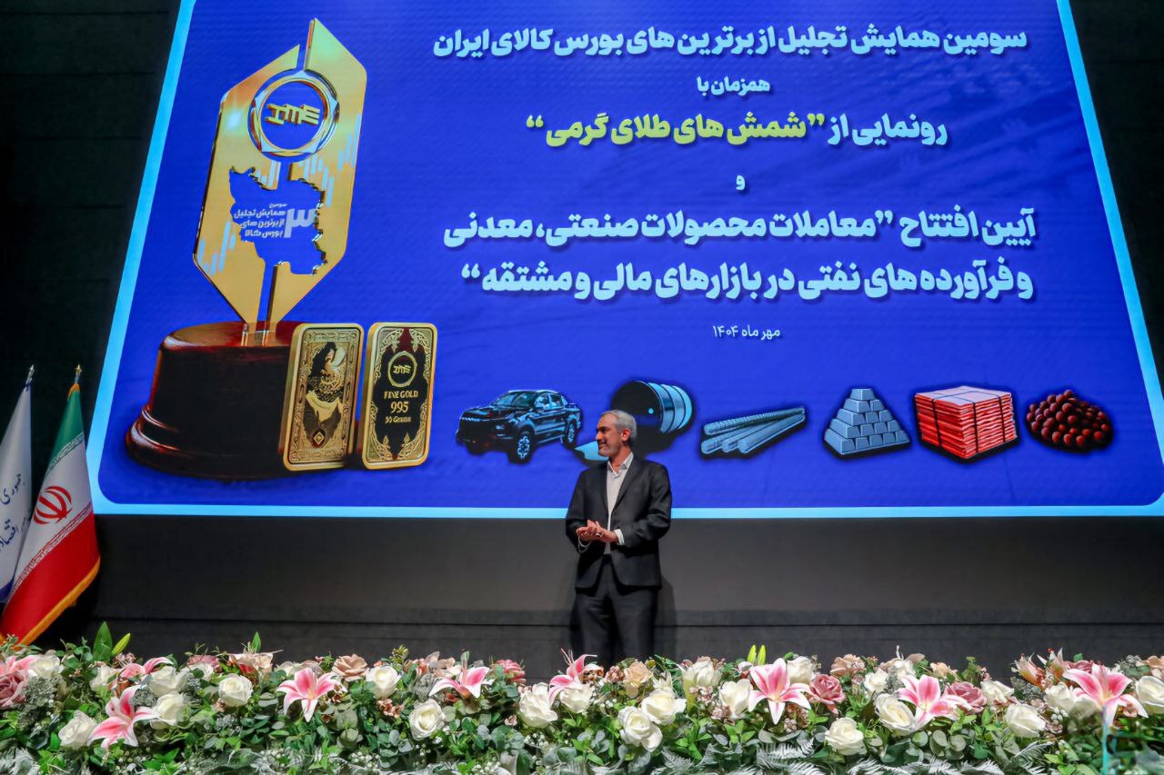 تقدیر از کرمان موتور در سومین همایش تجلیل از برترینهای بورس کالای ایران تقدیر از کرمان موتور در سومین همایش تجلیل از برترینهای بورس کالای ایران