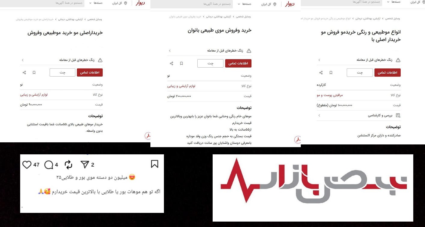 قیمت‌های متنوع در بازار خرید و فروش مو؛ از ۱ تا ۱۰۰ میلیون تومان/ ابهام اخلاق در فروش موی کودکان