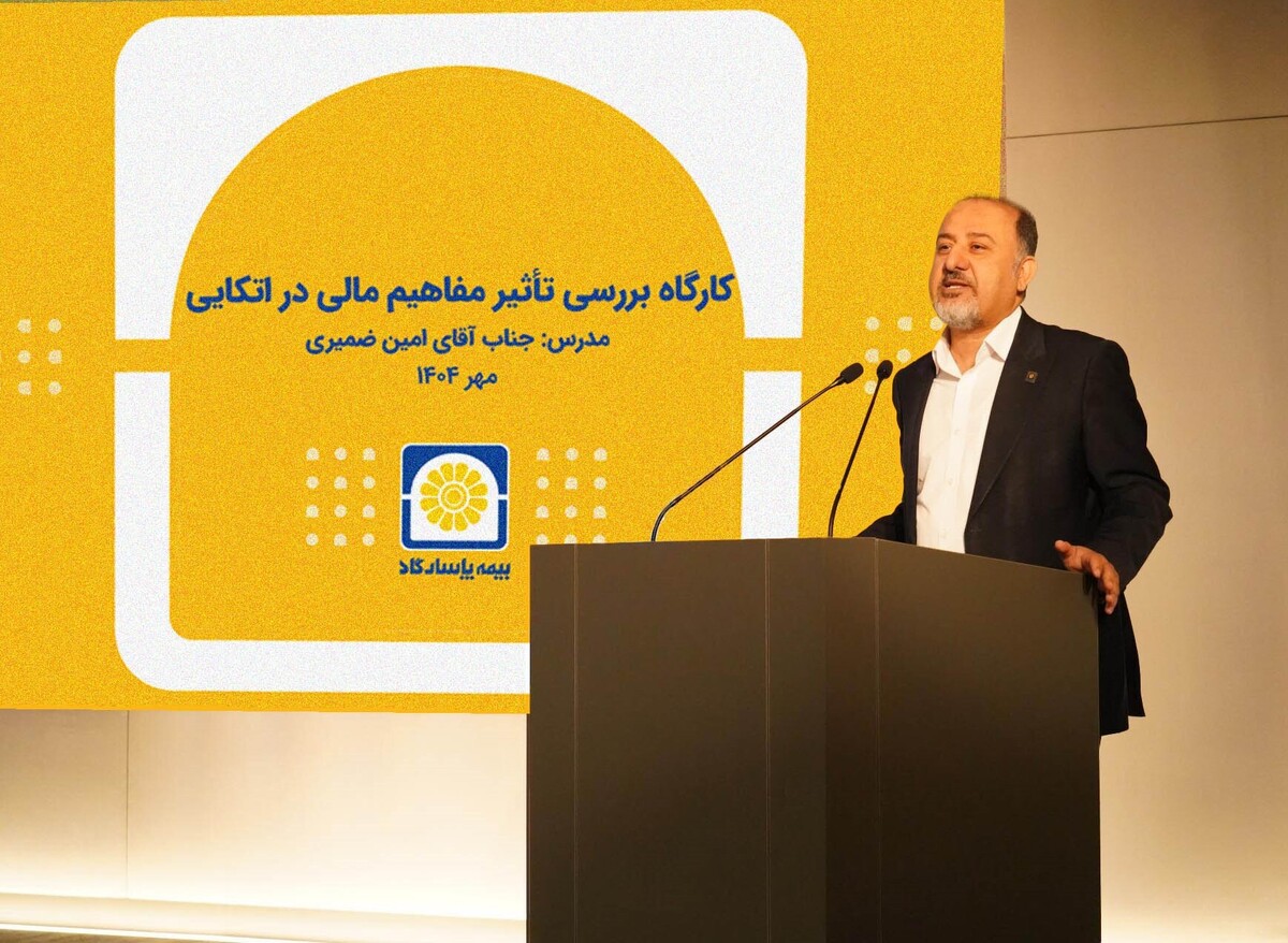 برگزاری کارگاه آموزشی «بررسی تأثیر مفاهیم مالی در بیمه‌های اتکایی»