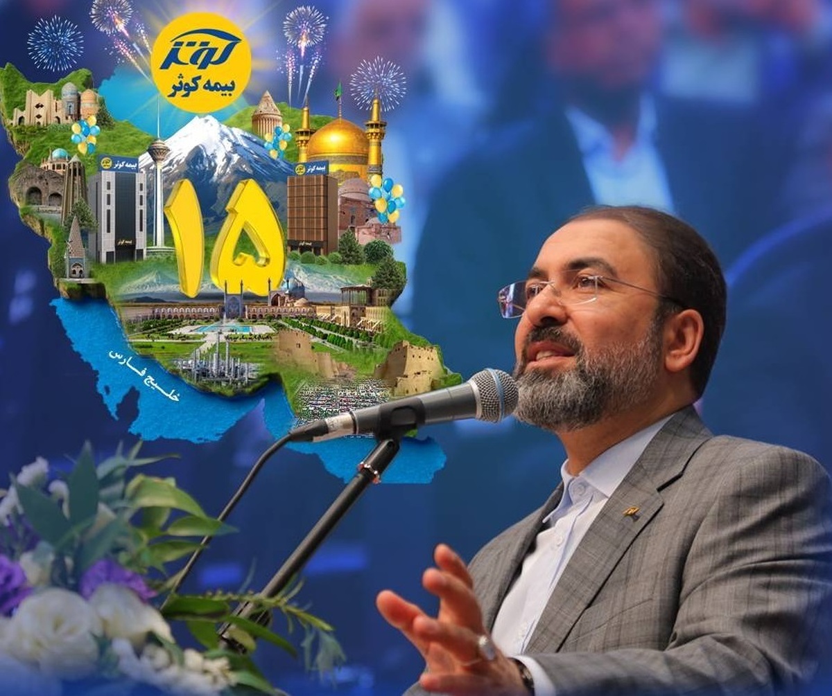 پیام مدیرعامل بیمه کوثر به مناسبت پانزدهمین سالروز تاسیس شرکت